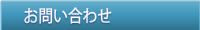 コスモインテリジェンス お問い合わせ